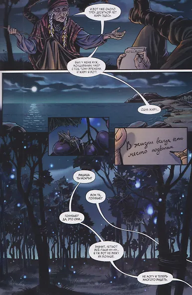 Старуха Изергиль - фото 5