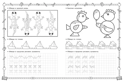 Готовим руку к письму. Узоры для дошкольников - фото 15