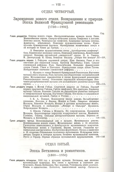 Всеобщая история музыки. В трех томах - фото 8