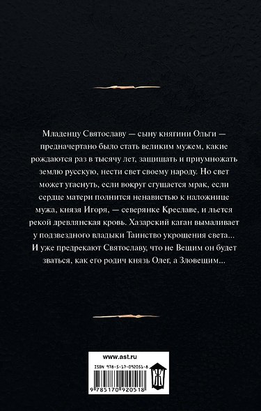 Аз Бога Ведаю: роман - фото 2