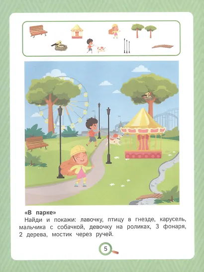 Это что? Найди и покажи - фото 5