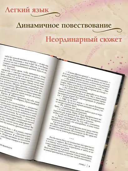 Хана драконьему факультету - фото 6