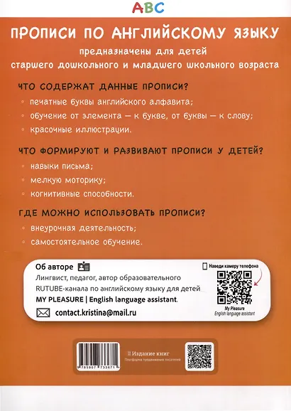 ABC. Handwriting Workbook for Kids. Прописи для детей по английскому языку - фото 2