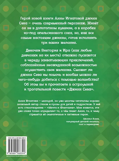 Джинн Сева - фото 2