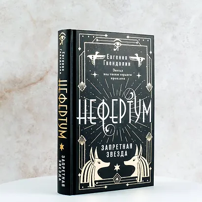 Нефертум. Запретная звезда - фото 7