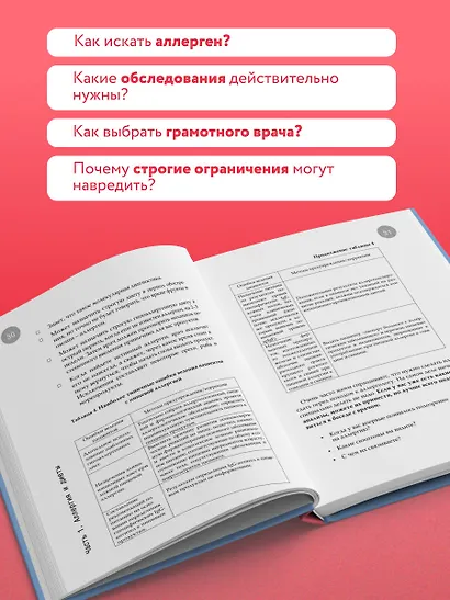 Дети на диете. Как накормить аллергика, которому ничего нельзя - фото 6