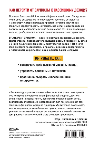 Правило богатства № 1 – личный финансовый план - фото 2