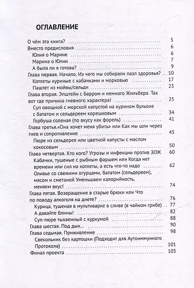 Стройная, сытая и добрая: Так про еду вы еще не думали! - фото 3