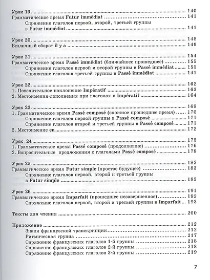 Le Francais : самоучитель французского языка - фото 4