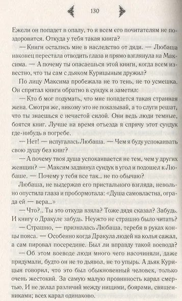 Изумрудное сердце - фото 4