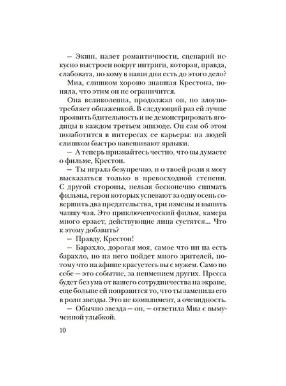 Она и Он - фото 11