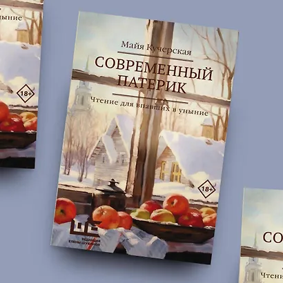 Современный патерик - фото 5