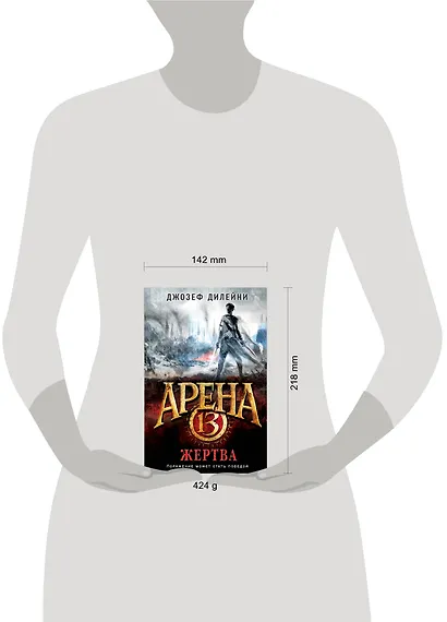 Арена 13. Жертва - фото 4