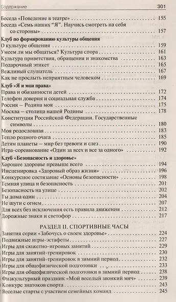 Группа продленного дня: конспекты занятий, сценарии мероприятий. 3 - 4 классы. 2 -е изд., перераб. - фото 4