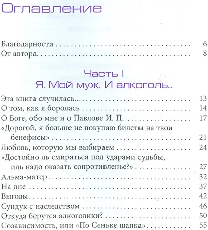 Мой созависимый плен. История одного побега - фото 2