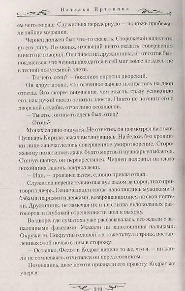 Андрей Рублев, инок - фото 7