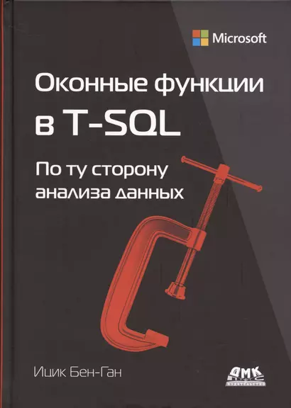 Оконные функции в T-SQL - фото 1