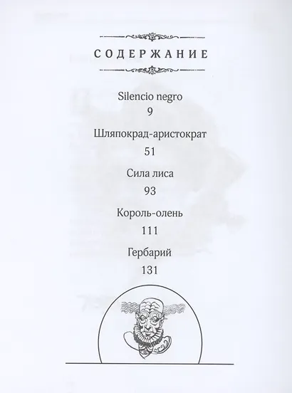 Сила лиса - фото 2