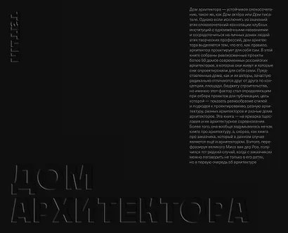 Дом архитектора - фото 1