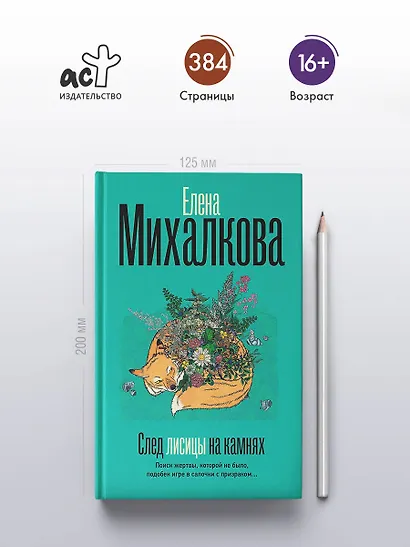 След лисицы на камнях - фото 5