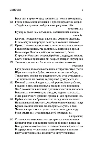 Одиссея - фото 15