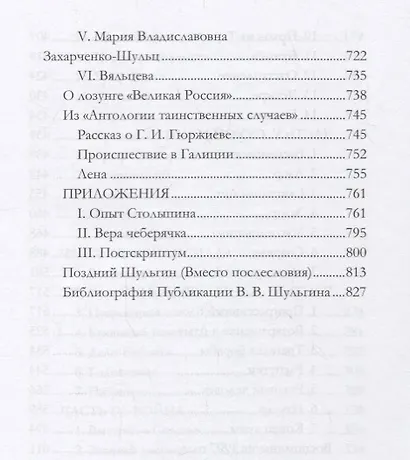 Последний очевидец - фото 5