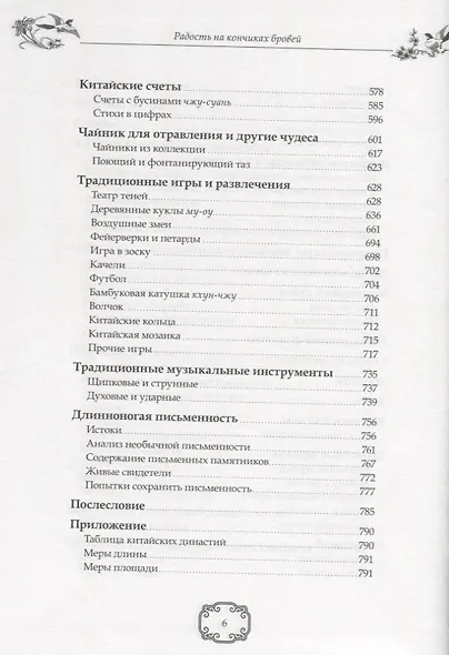 Радость на кончиках бровей. Виды простонародного искусства и ремесла (народные промыслы Китая) - фото 5