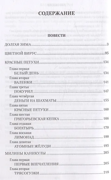 Долгая зима - фото 3