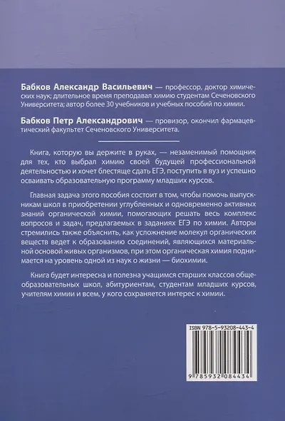 Органическая химия Вещества и их реакции: ЕГЭ, олимпиады, поступление в вуз - фото 2