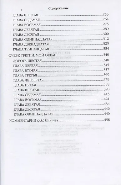 Из тупика. Книга 2 - фото 4