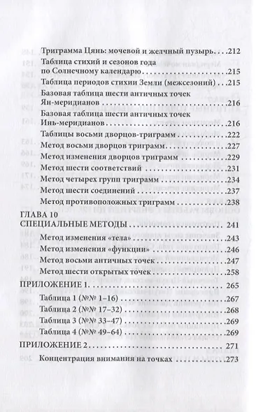 Основы И Цзин массажа - фото 5