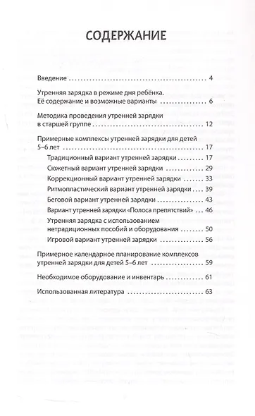 На зарядку становись! Утренняя зарядка в старшей группе (5-6 лет). Методическое пособие - фото 2