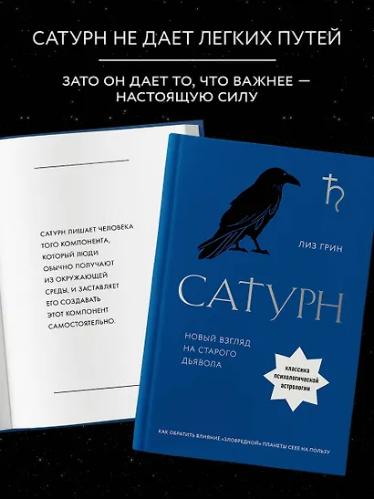Сатурн. Новый взгляд на старого дьявола - фото 8