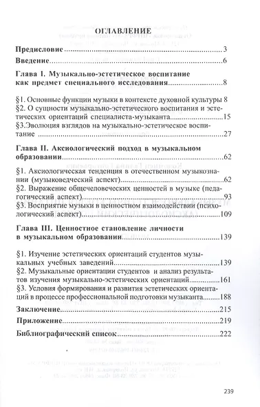 Музыкально-эстетическое воспитание (аксиологический подход) Монография - фото 2