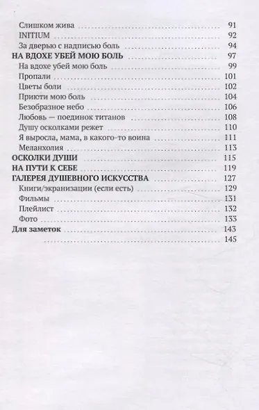 Целую вашу боль - фото 4
