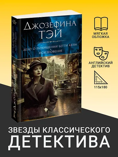 Дело о похищении Бетти Кейн. Исчезновение - фото 4