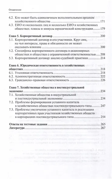 Хозяйственные общества как форма ведения бизнеса. Учебное пособие - фото 4