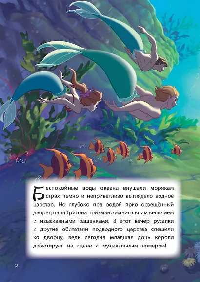 Русалочка. Между морем и землёй. Книга для чтения с цветными картинками - фото 5