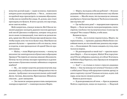 Дерево лжи. Романы Фрэнсис Хардинг - фото 4