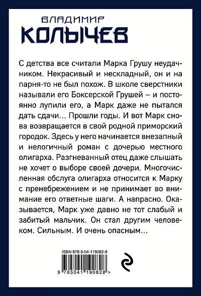 Влюблен и очень опасен - фото 2