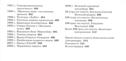 Великая физика. От Большого взрыва до Квантового воскрешения. 250 основных вех в истории физики - фото 5