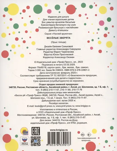 Наклей кружочки. Веселые зверята, 80 наклеек - фото 2