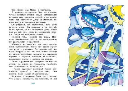 Волшебные краски - фото 14