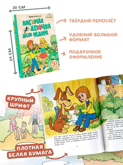 Любимая девочка Дяди Фёдора - фото 6