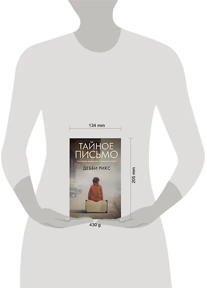 Тайное письмо - фото 4