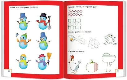 Умный ребенок: 4-5 лет - фото 8