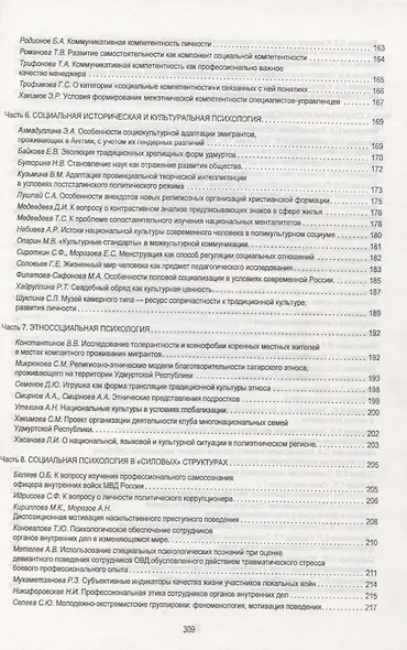 Социальный мир человека. Выпуск 1 - фото 5