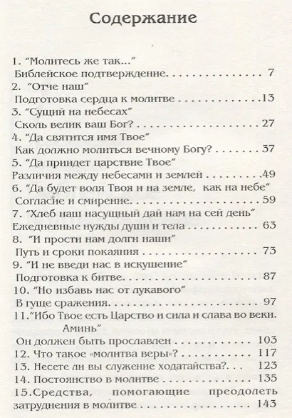 Да будет воля Твоя! Да святится имя Твое! Чему учит самая известная из всех молитв? - фото 2