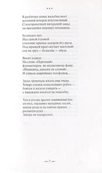 Тринадцатый Бактун. Стихотворения - фото 5