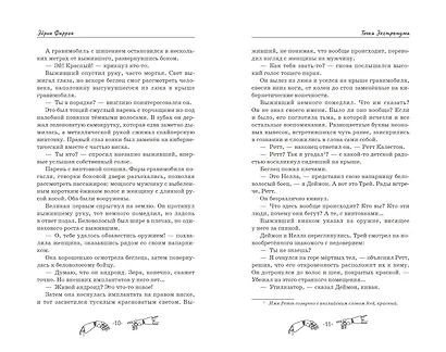 Точка Экстремума - фото 6